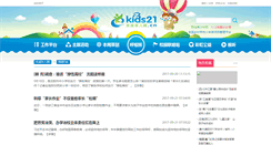 Desktop Screenshot of news.kids21.cn