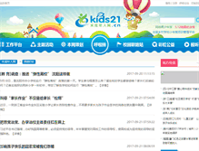 Tablet Screenshot of news.kids21.cn